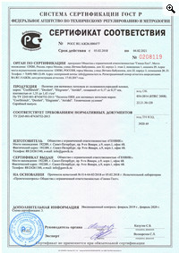 GENVIK - сертификат соответствия