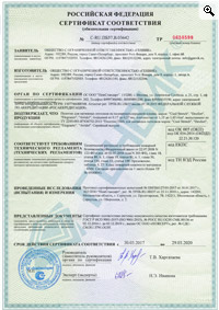 Сертификат соответствия пожарным нормам РФ